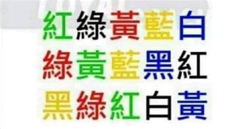 看字說顏色|顏色陷阱 